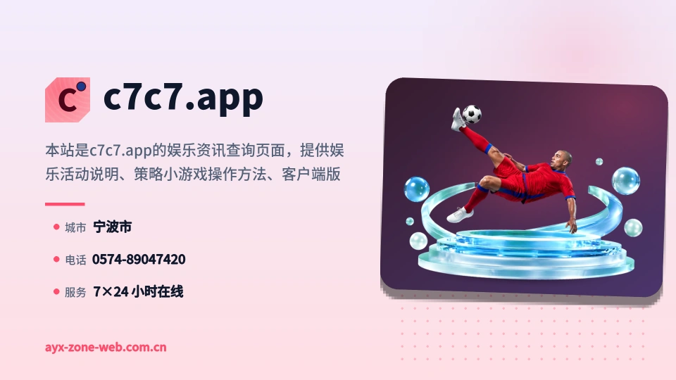 了解c7c7.app
